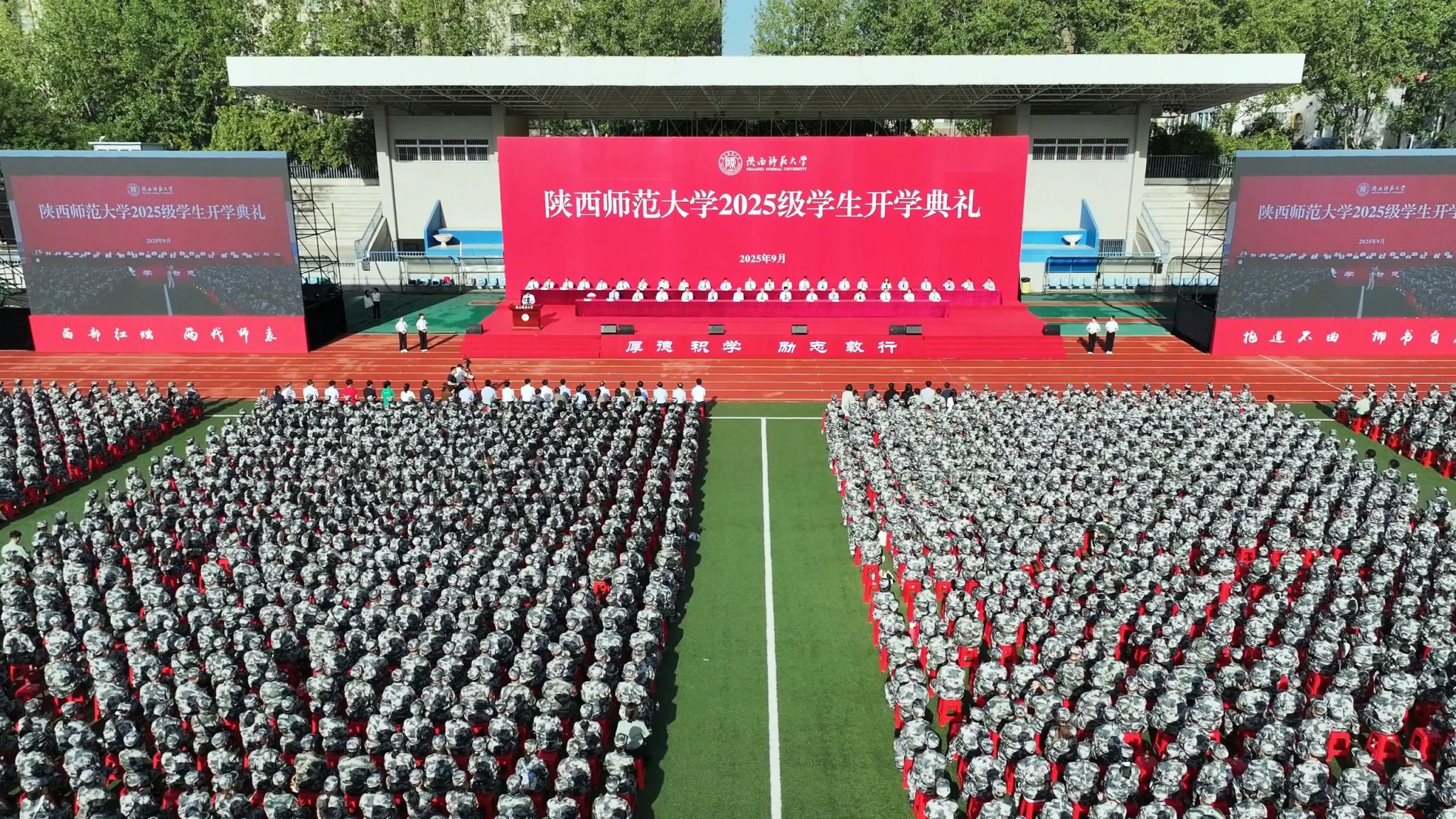 潜心笃志，梦想启航！金年会举行2025级学生开学典礼